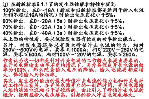 電壓暫降、短時(shí)中斷和電壓變化抗擾度試驗(yàn)