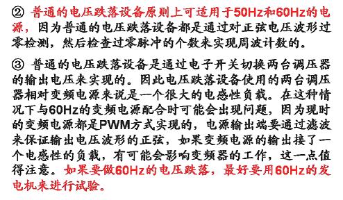 電壓暫降、短時中斷和電壓變化抗擾度試驗