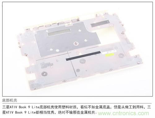 三星ATIV Book 9 Lite拆解：內(nèi)外兼修，做工優(yōu)秀