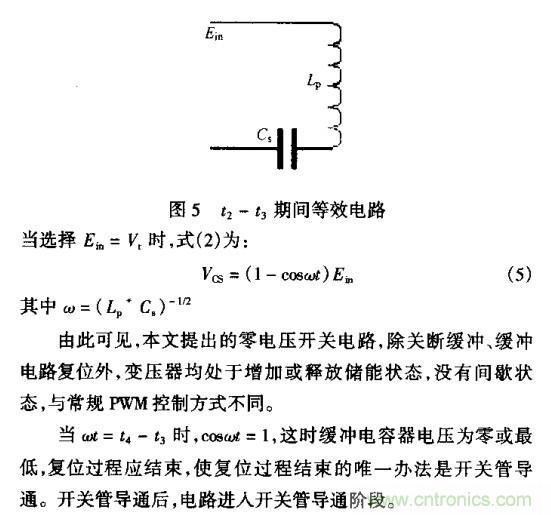 低EMI、高效的零電壓開關(guān)反激式開關(guān)電源設(shè)計(jì)