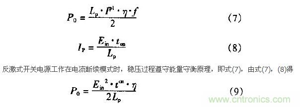 低EMI、高效的零電壓開關(guān)反激式開關(guān)電源設(shè)計(jì)