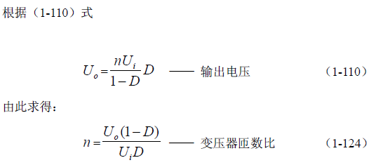 反激式變壓器開關(guān)電源電路參數(shù)計(jì)算——陶顯芳老師談開關(guān)電源原理與設(shè)計(jì)