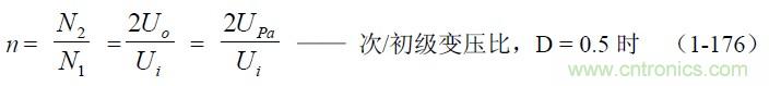 半橋式變壓器開關電源參數計算——陶顯芳老師談開關電源原理與設計