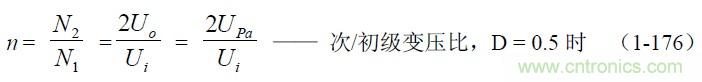 半橋式變壓器開關電源參數計算——陶顯芳老師談開關電源原理與設計