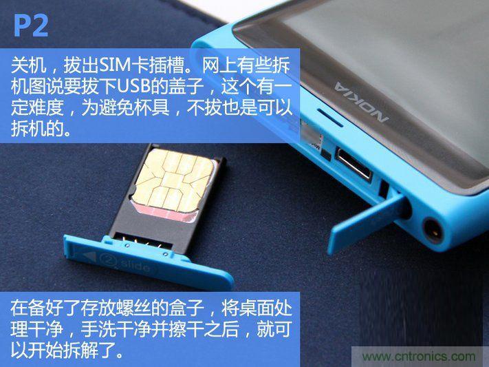 拆解諾基亞Lumia800,做工依舊精細！