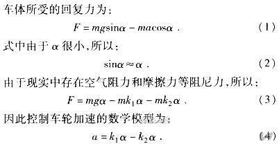 “最后一公里神器”——兩輪自平衡電動(dòng)車的設(shè)計(jì)