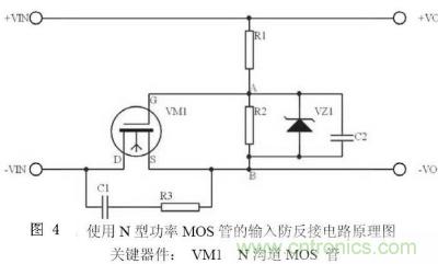 兩種防反接保護電路，選你所需