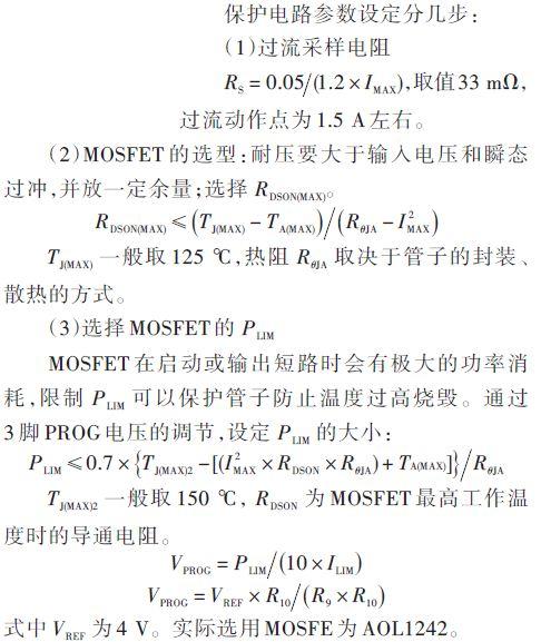 直流升壓電路中熱插拔保護電路的原理及實現(xiàn)