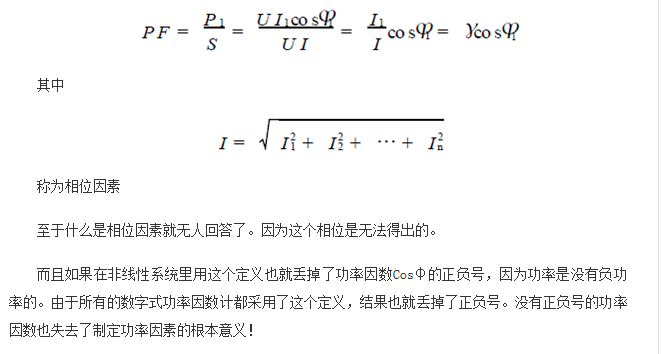 功率因數(shù)還分正負，沒聽說過？