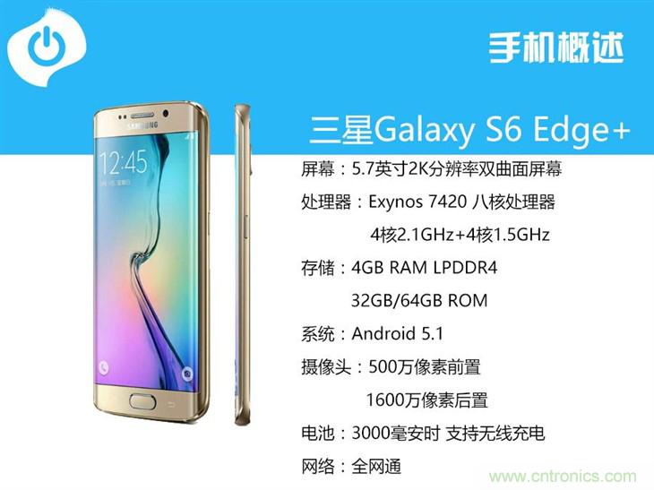 三星S6 edge+評(píng)測：擊退note 5，帶著雙曲屏卷土重來