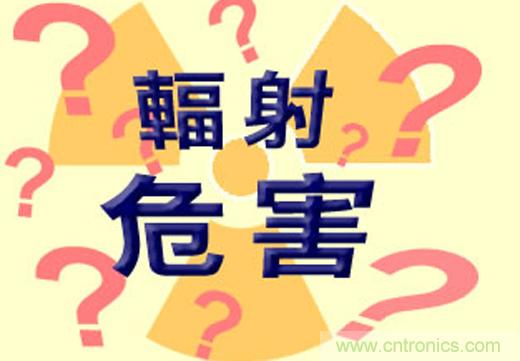 電磁輻射真的可怕嗎？別被“偽常識”忽悠了