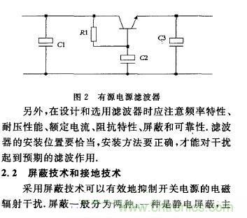 通信開關(guān)電源電磁干擾抑制技術(shù)研究