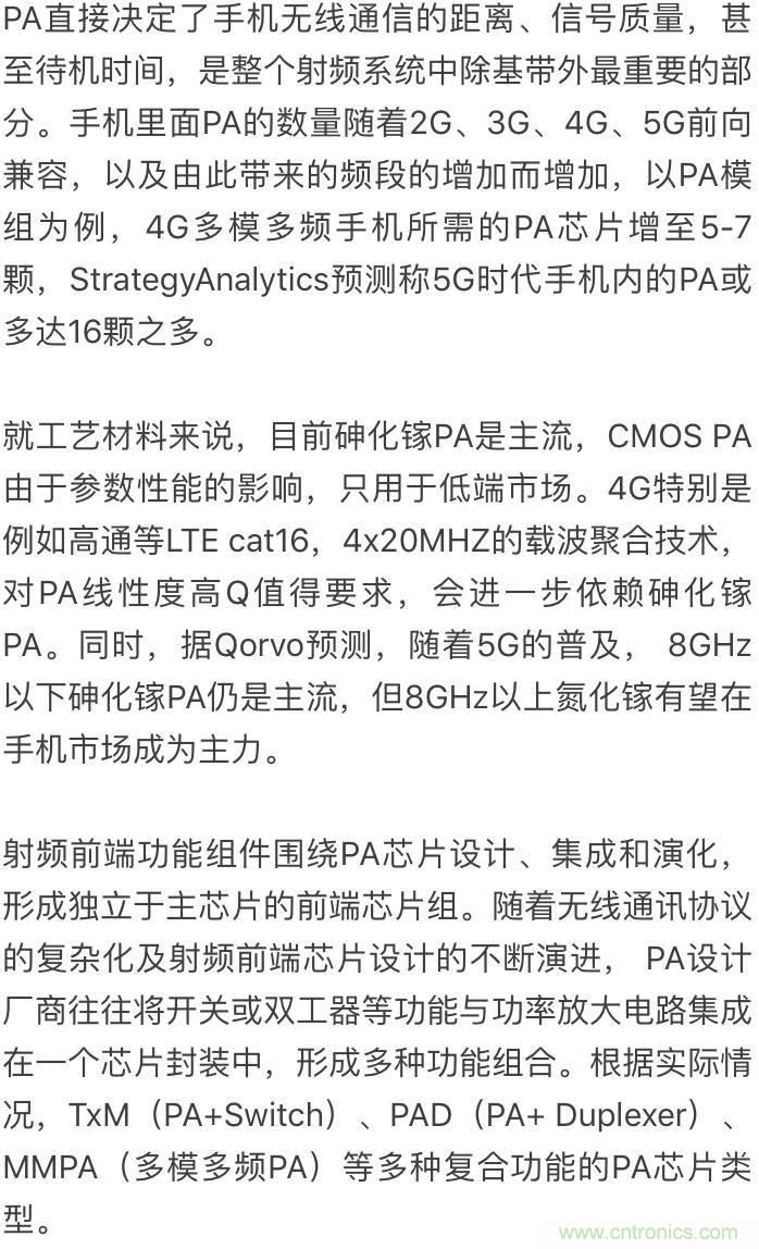 關于手機射頻芯片知識，你還不知道的事！