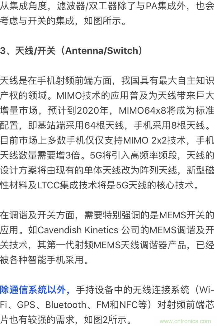 關于手機射頻芯片知識，你還不知道的事！