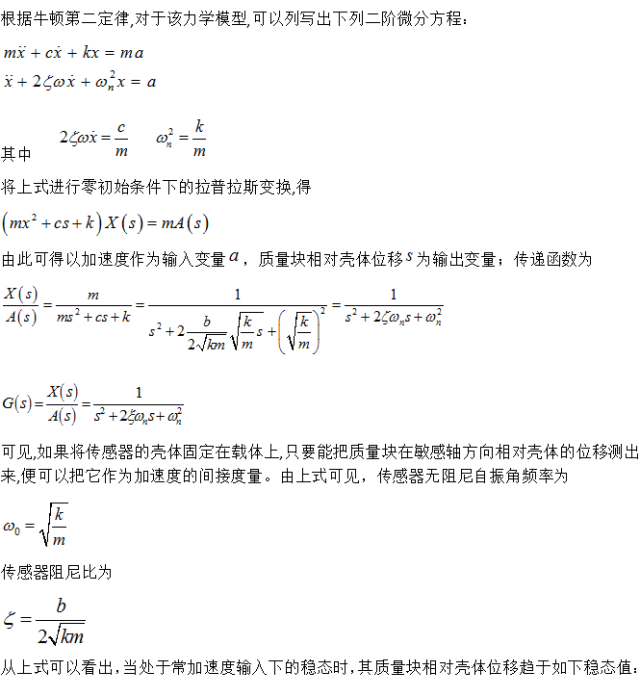 淺述MEMS加速度傳感器的原理與構(gòu)造