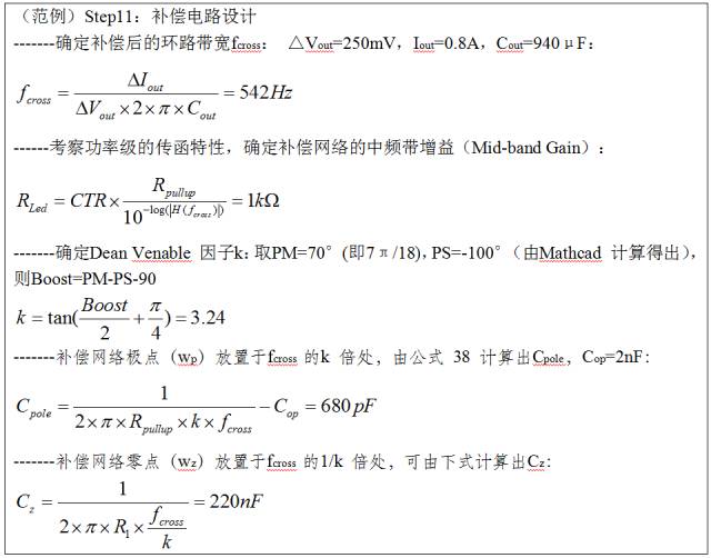 一步一步教你設(shè)計開關(guān)電源