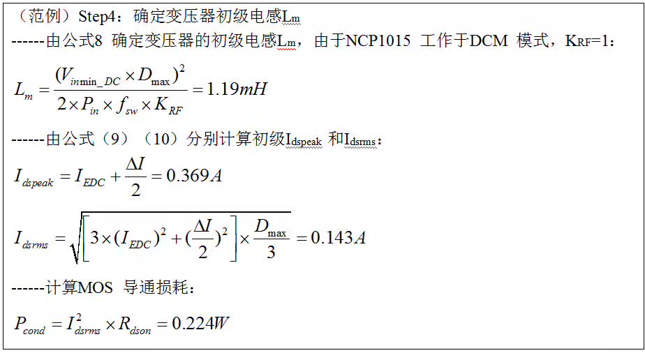 一步一步教你設(shè)計開關(guān)電源