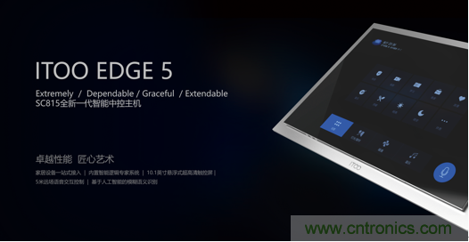 打破認知！ITOO EDGE 5革命性智能中控上市在即，智能引擎如何為住宅注入智能化動力