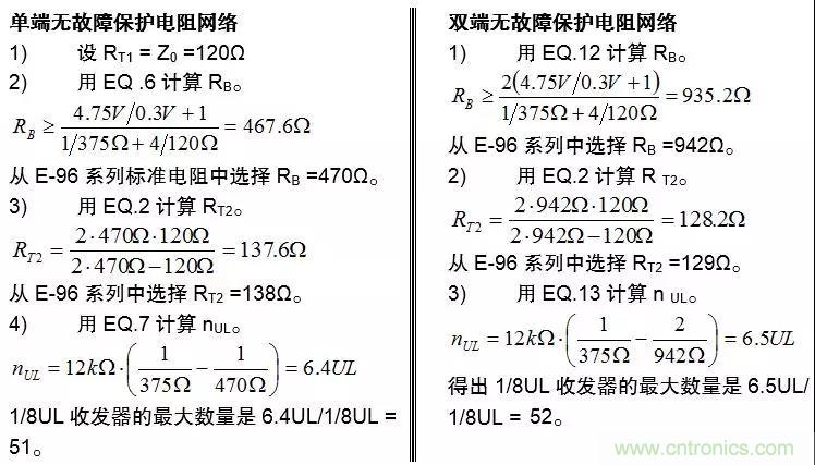 RS-485接口器件通訊無(wú)故障偏置電路的原理和設(shè)計(jì)