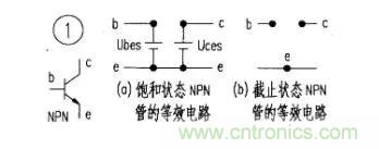 如何快速確定三極管的工作狀態(tài)？有什么方法？