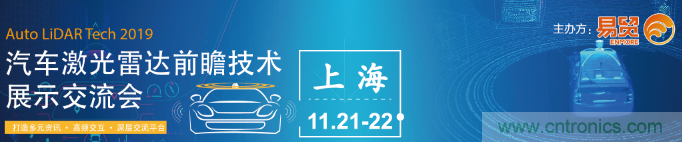 國內外激光雷達大佬都來了，2019汽車激光雷達技術交流會重磅議題嘉賓搶先看！