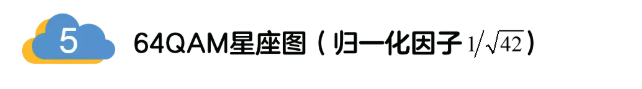 5G調(diào)制怎么實(shí)現(xiàn)的？原來通信搞到最后，都是數(shù)學(xué)!