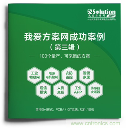 【重磅】《100個成功案例Ⅲ》正式推出，工業(yè)物聯(lián)網(wǎng)、無刷直流電機(jī)、毫米波雷達(dá)傳感器等大批量產(chǎn)方案掀起新一輪應(yīng)用熱