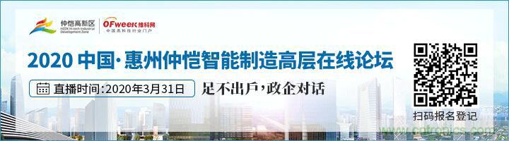 論劍智能制造，2020仲愷高新區(qū)在線招商推介會(huì)向全球發(fā)出邀請(qǐng)