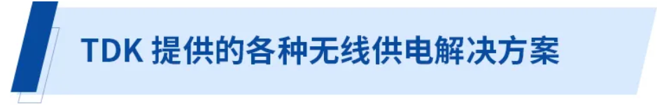 無線供電解決方案為電子商務時代的物流提供保障