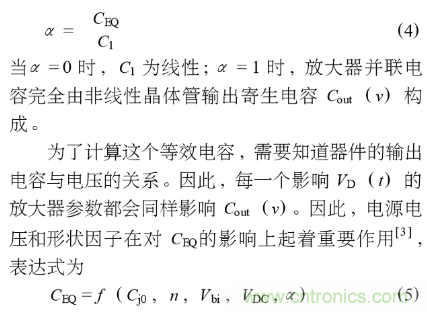 E類功率放大器電路的結(jié)構(gòu)、原理以及并聯(lián)電容的研究分析