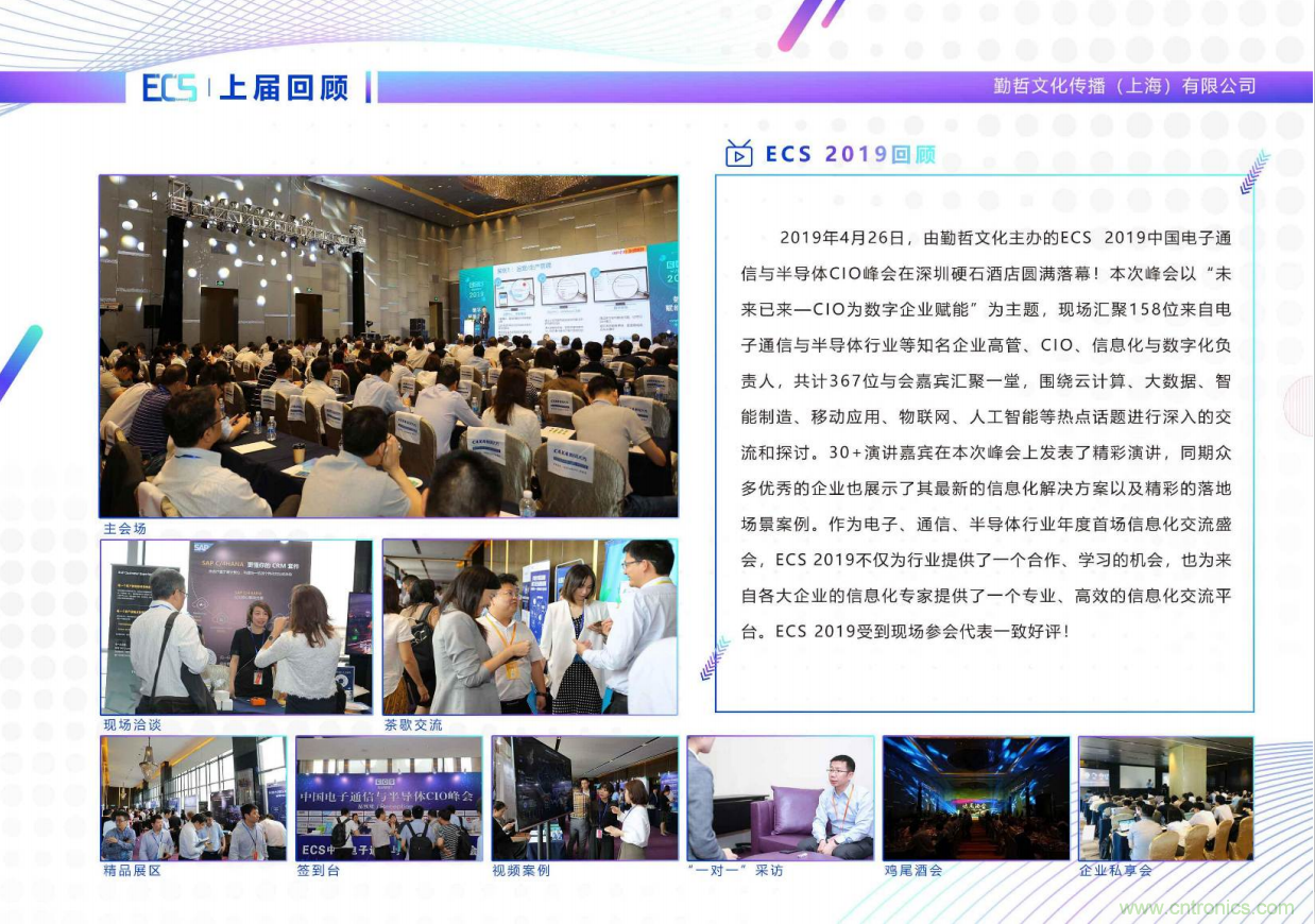 ECS 2020|第二屆中國電子通信與半導(dǎo)體CIO峰會正式啟動！