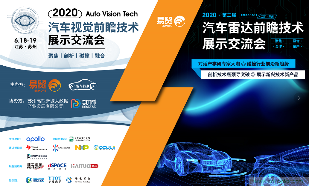 無懼疫情！2020汽車?yán)走_(dá)和汽車視覺前瞻技術(shù)展示交流會圓滿落幕！ 