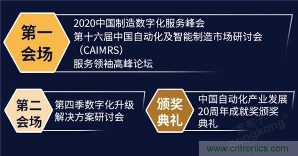 最破浪的CAIMRS | 中國(guó)制造數(shù)字化服務(wù)云端峰會(huì)即將到來