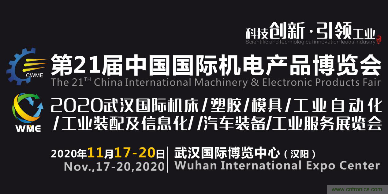 緊抓需求，強(qiáng)勢(shì)突圍！第21屆中國(guó)國(guó)際機(jī)電產(chǎn)品博覽會(huì)將于11月在武漢啟幕！