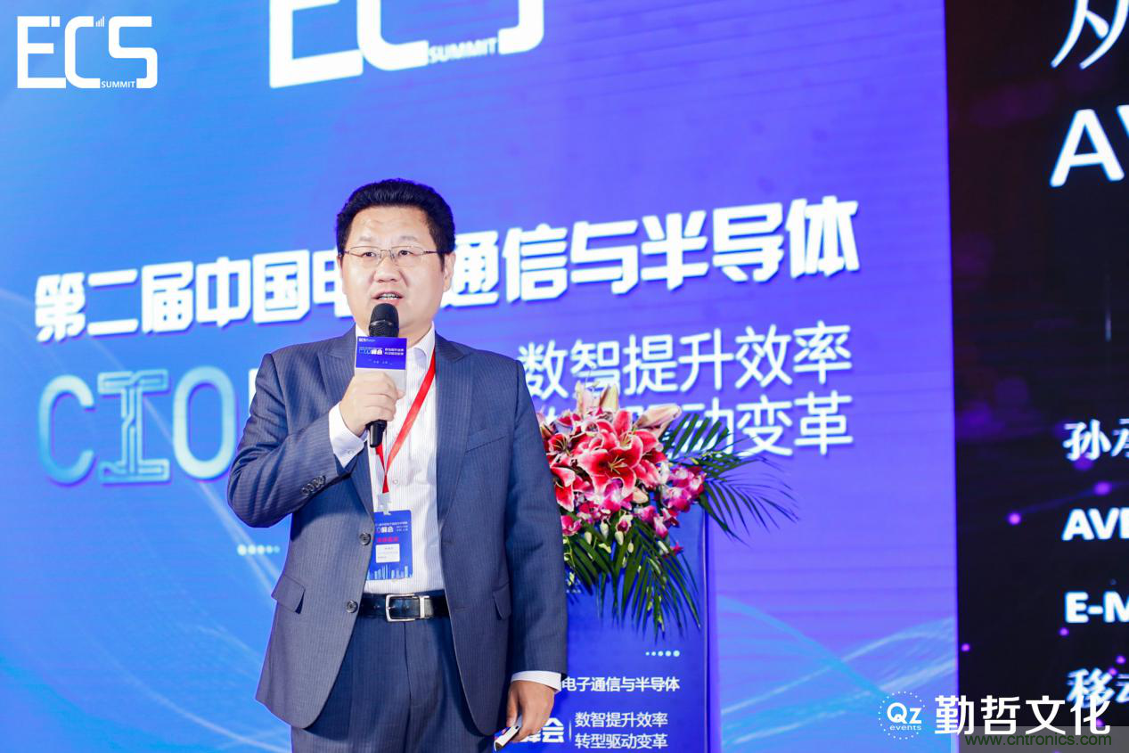 【ECS 2020】第二屆中國電子通信與半導(dǎo)體CIO峰會圓滿落幕！