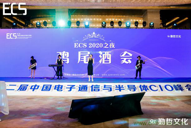 【ECS 2020】第二屆中國電子通信與半導(dǎo)體CIO峰會圓滿落幕！