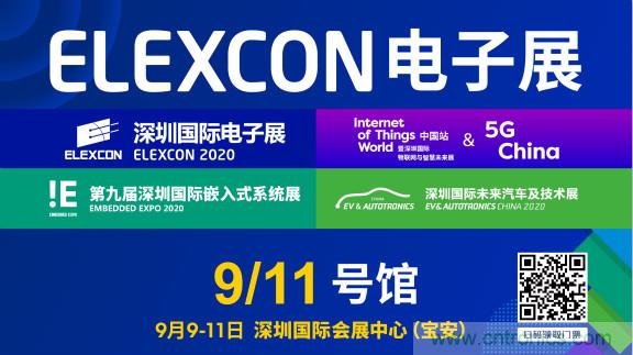 把握新機(jī)遇，貿(mào)澤電子贊助2020 ELEXCON 深圳電子展