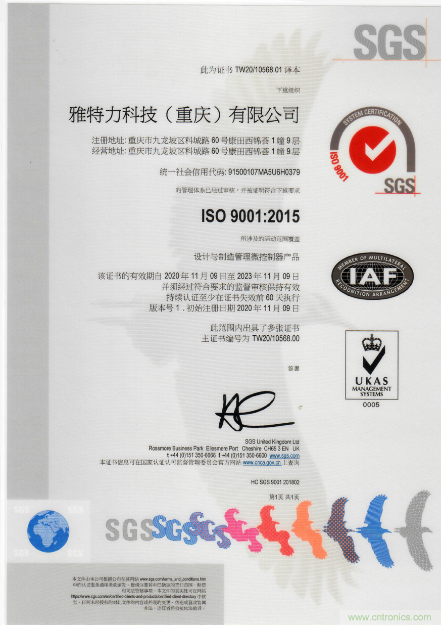 雅特力順利通過ISO9001認(rèn)證，質(zhì)量管理獲國際權(quán)威認(rèn)可