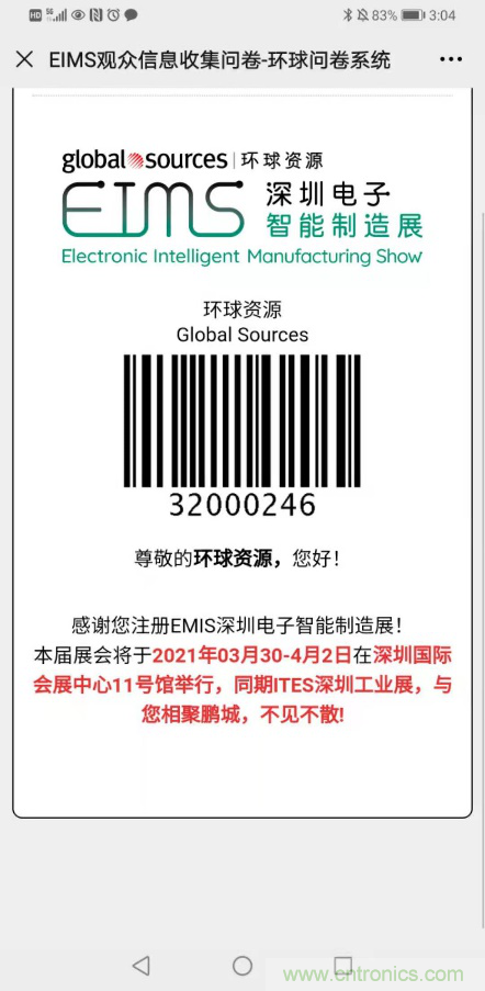 EIMS電子智能制造展觀眾預(yù)登記全面開啟！深圳環(huán)球展邀您參加，有好禮相送！