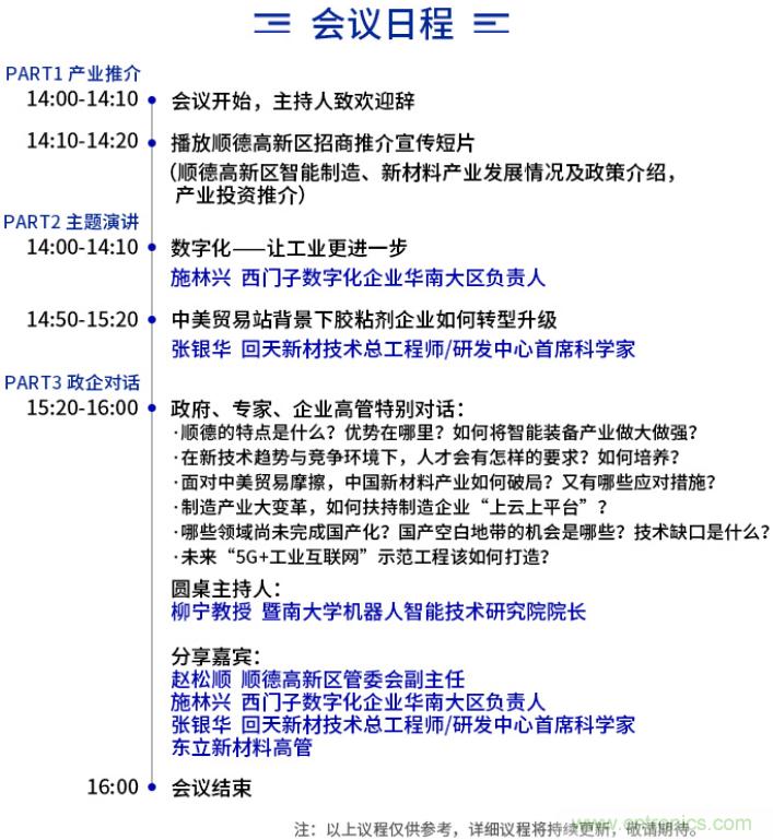 西門(mén)子、回天新材確認(rèn)出席智能制造與新材料發(fā)展高層在線論壇