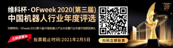 維科杯·機(jī)器人行業(yè)年度評選【投票通道】正式上線啦！