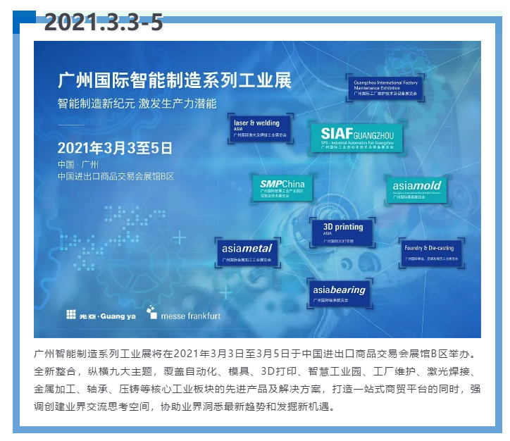 即將開啟！3月廣州智能制造系列展精彩紛呈【展會速遞】