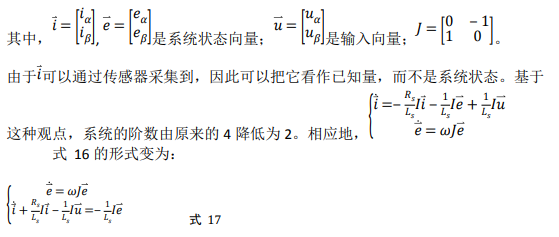 如何使用降階隆伯格觀測(cè)器估算永磁同步電機(jī)的轉(zhuǎn)子磁鏈位置？