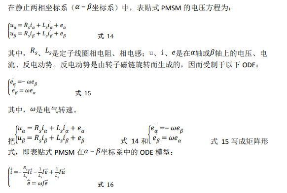 如何使用降階隆伯格觀測(cè)器估算永磁同步電機(jī)的轉(zhuǎn)子磁鏈位置？