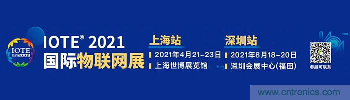 “芯聯(lián)萬(wàn)物，智賦全球”——IOTE 2021第十五屆國(guó)際物聯(lián)網(wǎng)展在滬舉辦