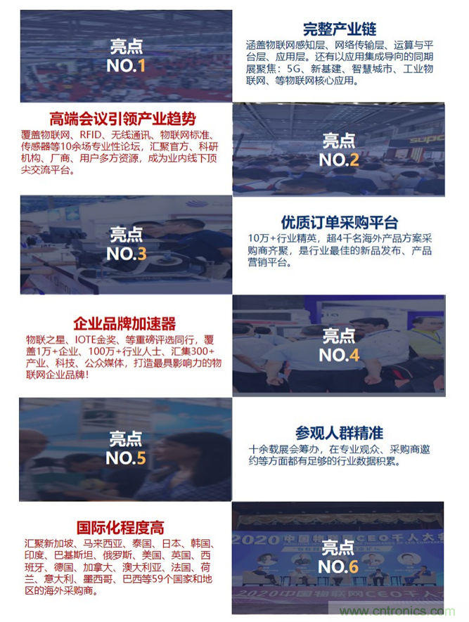 IOTE 2021第十六屆國際物聯(lián)網(wǎng)—深圳站