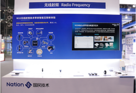 國(guó)民技術(shù)匯聚11大主題與2款新品添彩ELEXCON 2022