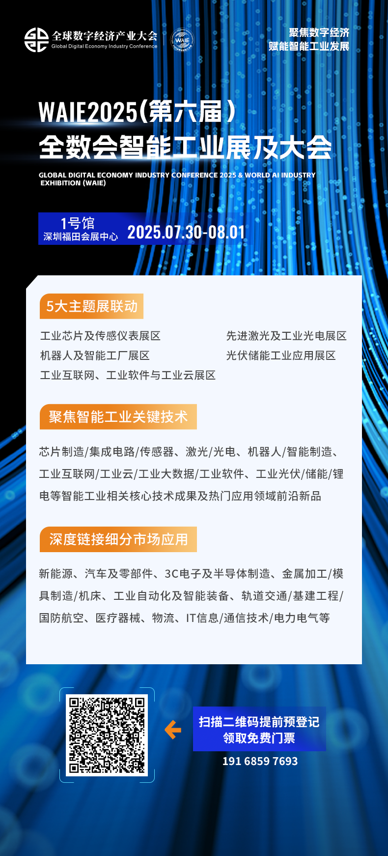 7月30日深圳集結(jié)！第六屆智能工業(yè)展聚焦數(shù)字經(jīng)濟與制造升級