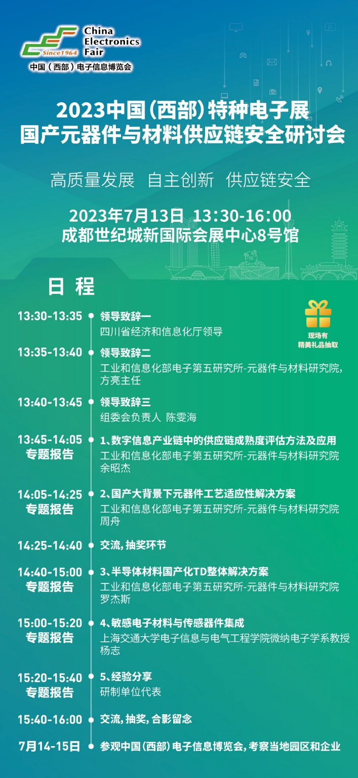 2023中國（西部）特種電子展——多措并舉，搭建供需采購高質(zhì)量交流平臺