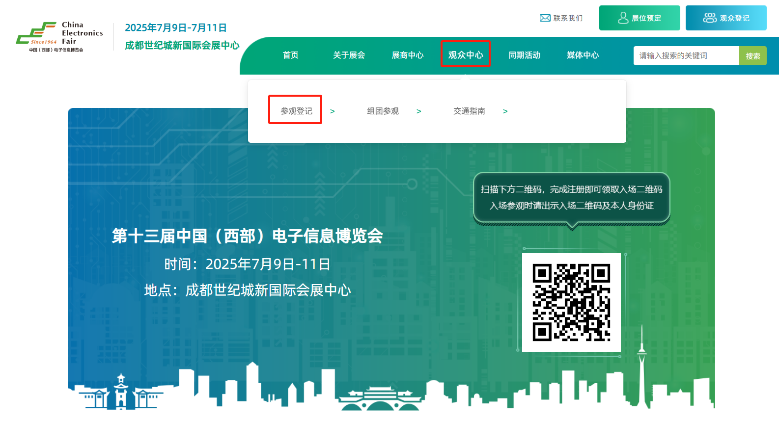 7月9-11日相約成都！中國(guó)西部電博會(huì)觀眾登記火熱開啟